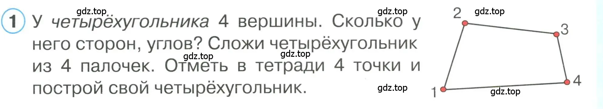 Условие номер 1 (страница 35) гдз по математике 1 класс Петерсон, учебник 1 часть