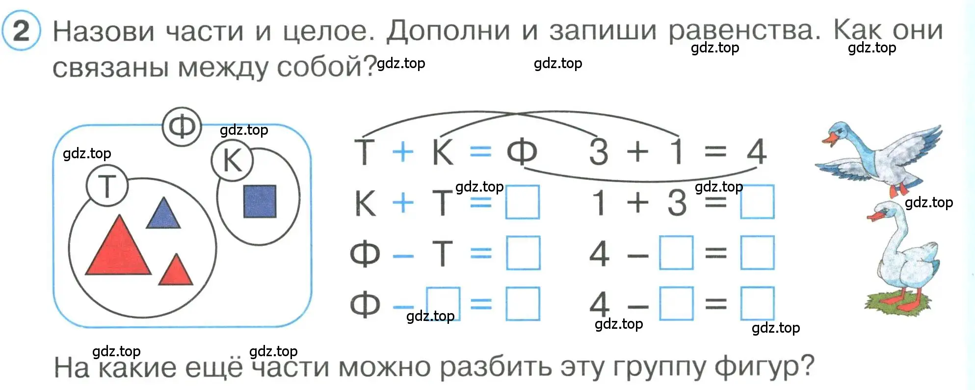 Условие номер 2 (страница 35) гдз по математике 1 класс Петерсон, учебник 1 часть