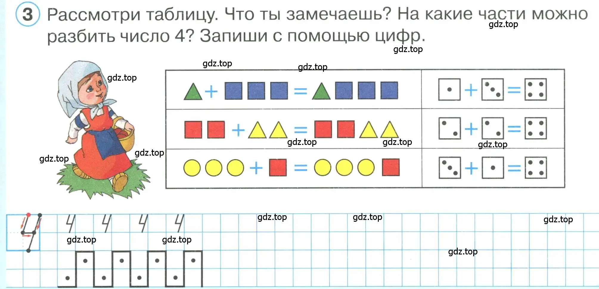 Условие номер 3 (страница 35) гдз по математике 1 класс Петерсон, учебник 1 часть