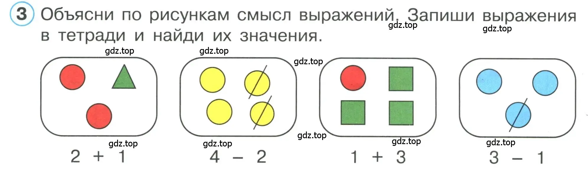 Условие номер 3 (страница 36) гдз по математике 1 класс Петерсон, учебник 1 часть