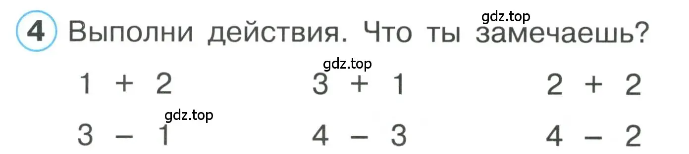 Условие номер 4 (страница 36) гдз по математике 1 класс Петерсон, учебник 1 часть