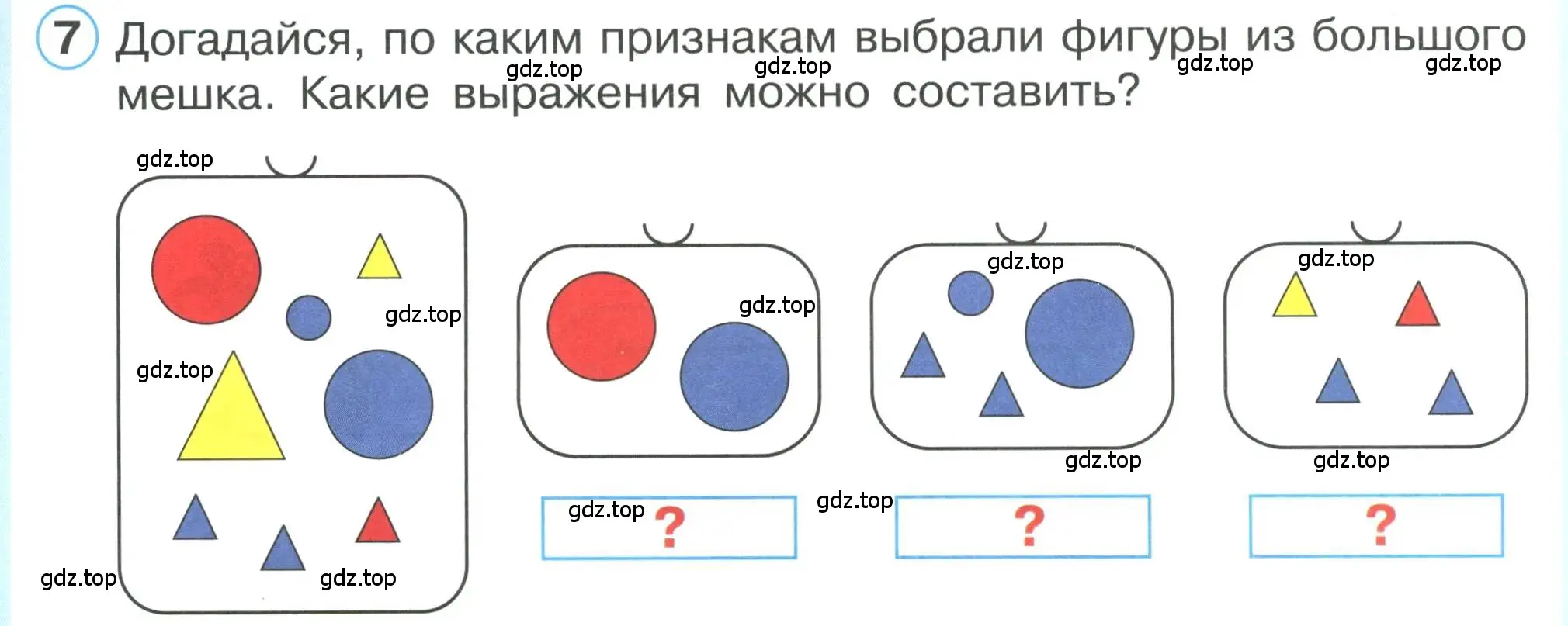 Условие номер 7 (страница 37) гдз по математике 1 класс Петерсон, учебник 1 часть