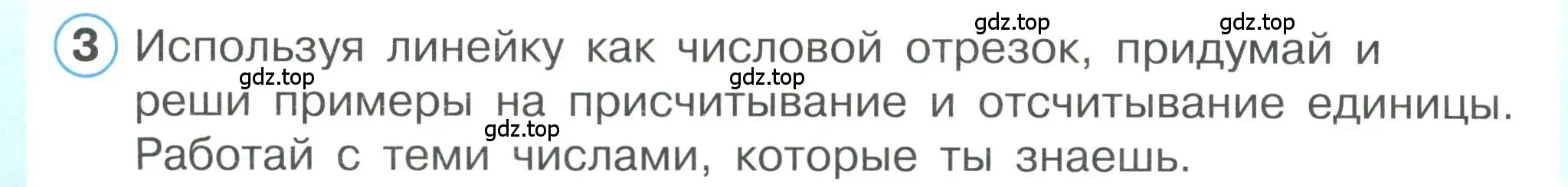 Условие номер 3 (страница 38) гдз по математике 1 класс Петерсон, учебник 1 часть