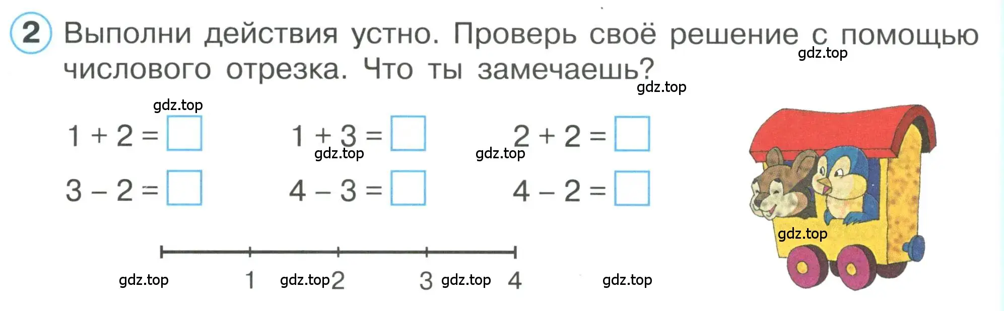 Условие номер 2 (страница 40) гдз по математике 1 класс Петерсон, учебник 1 часть