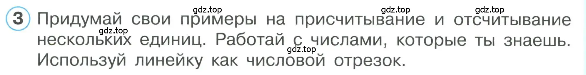 Условие номер 3 (страница 40) гдз по математике 1 класс Петерсон, учебник 1 часть