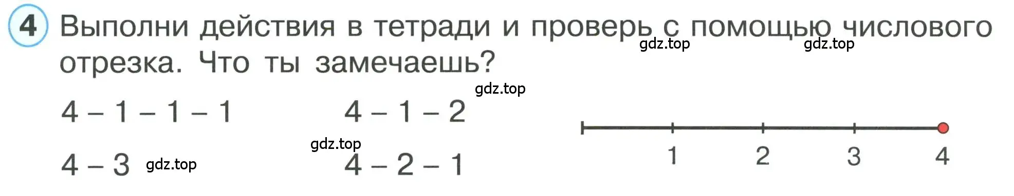 Условие номер 4 (страница 41) гдз по математике 1 класс Петерсон, учебник 1 часть