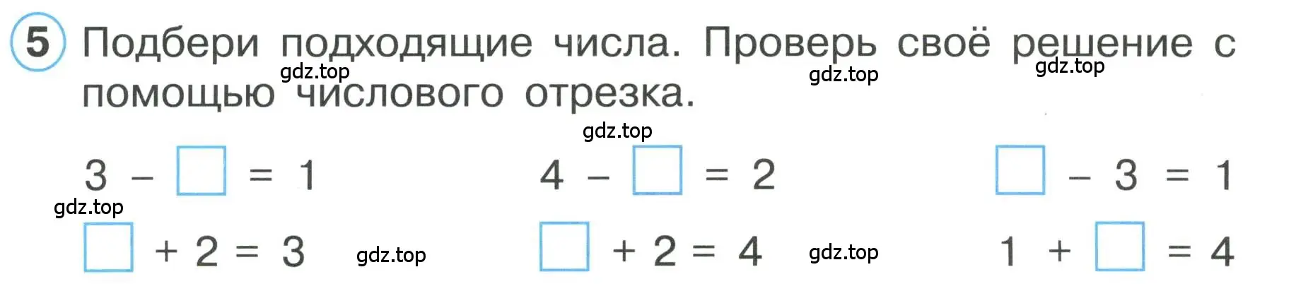 Условие номер 5 (страница 41) гдз по математике 1 класс Петерсон, учебник 1 часть