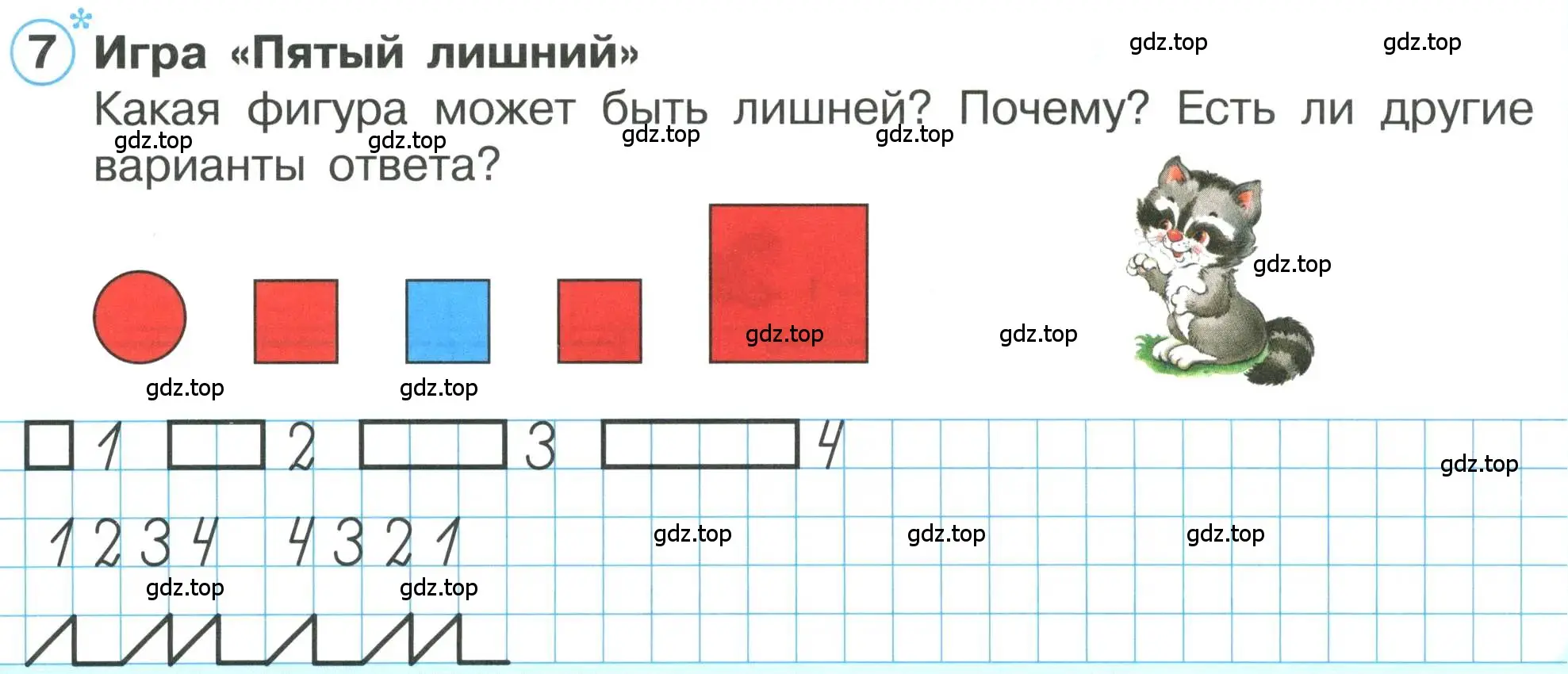 Условие номер 7 (страница 41) гдз по математике 1 класс Петерсон, учебник 1 часть