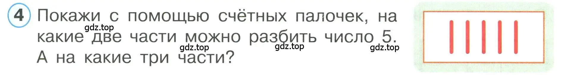 Условие номер 4 (страница 43) гдз по математике 1 класс Петерсон, учебник 1 часть