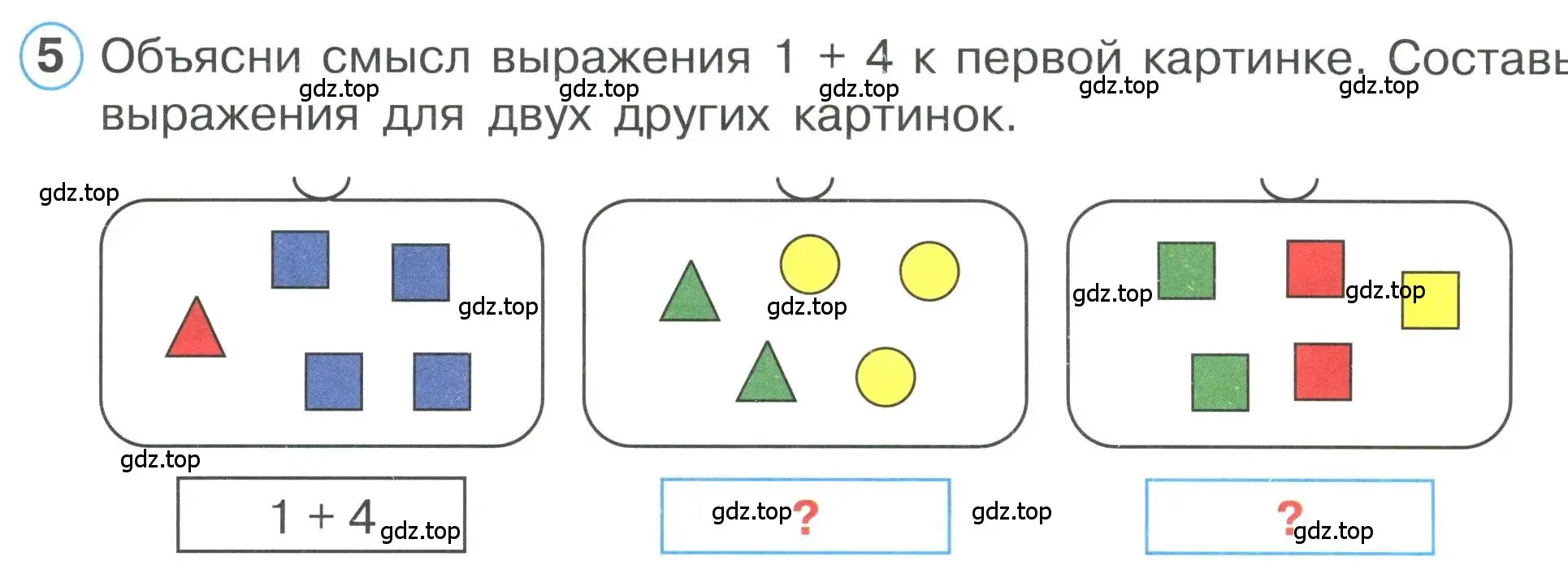 Условие номер 5 (страница 43) гдз по математике 1 класс Петерсон, учебник 1 часть