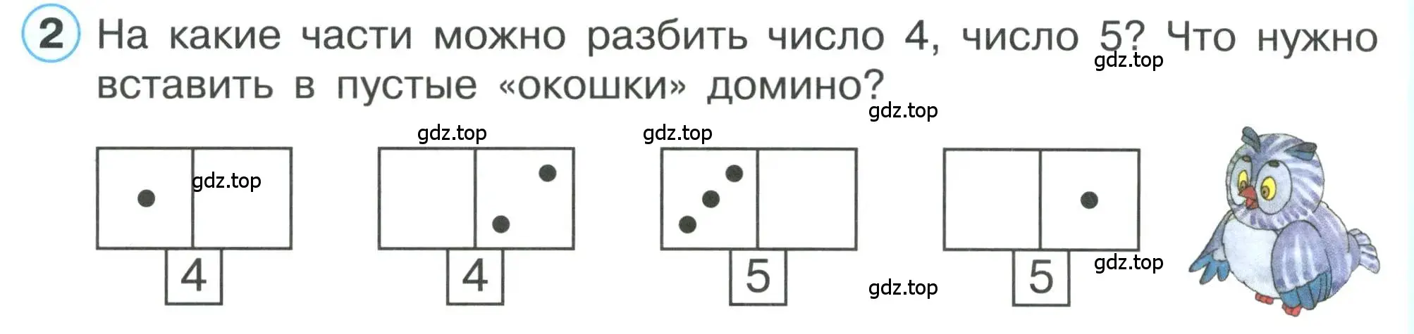 Условие номер 2 (страница 44) гдз по математике 1 класс Петерсон, учебник 1 часть