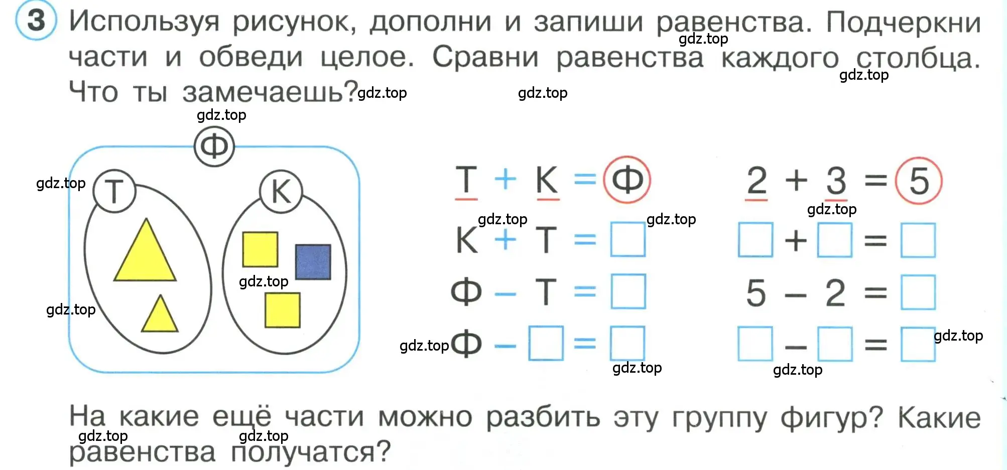 Условие номер 3 (страница 44) гдз по математике 1 класс Петерсон, учебник 1 часть