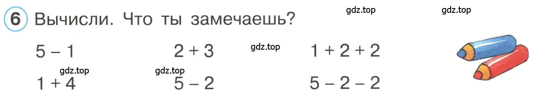 Условие номер 6 (страница 45) гдз по математике 1 класс Петерсон, учебник 1 часть