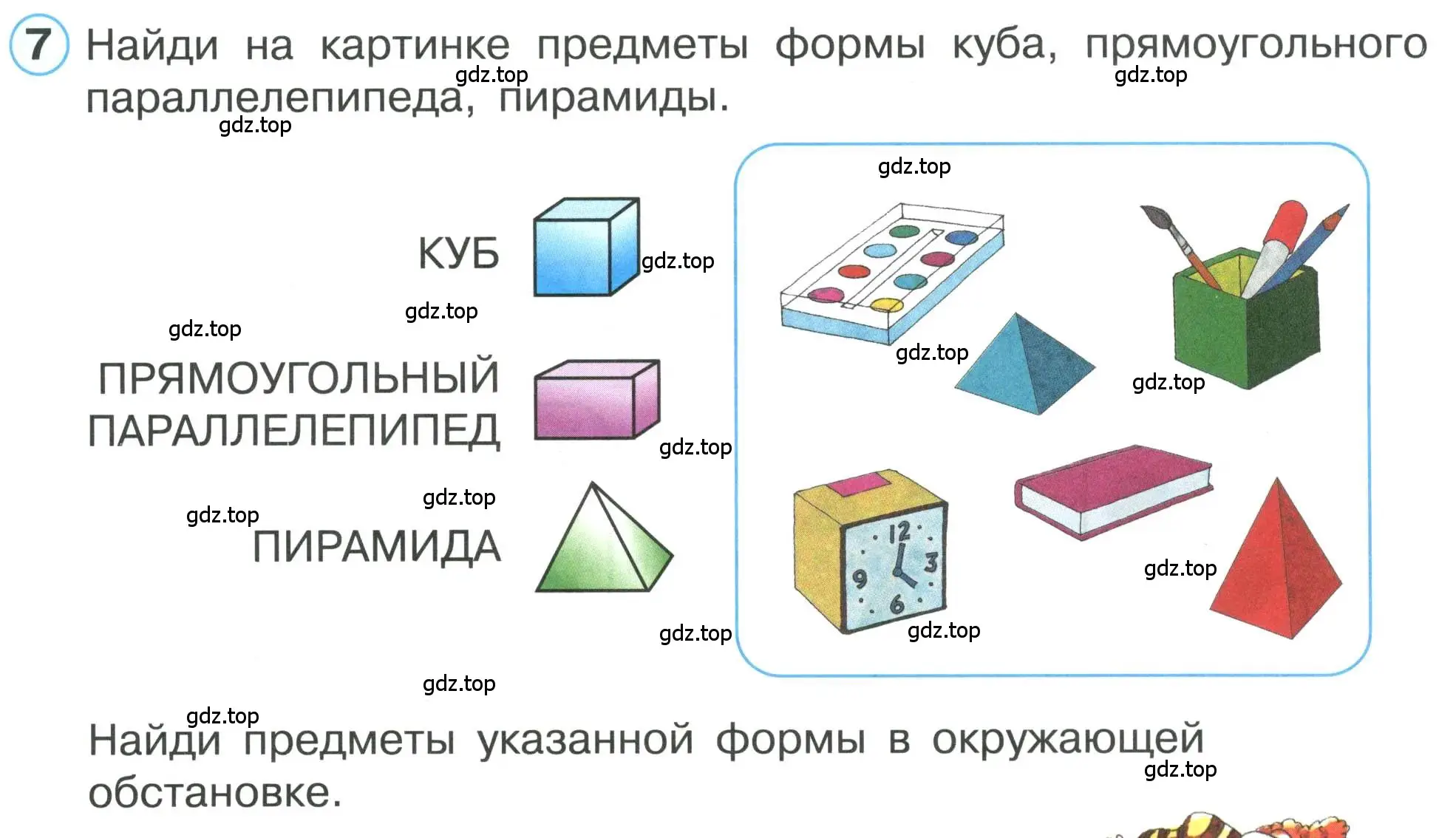 Условие номер 7 (страница 45) гдз по математике 1 класс Петерсон, учебник 1 часть