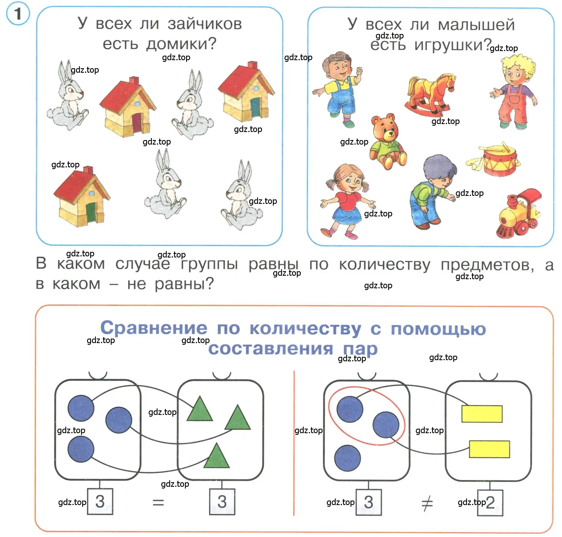 Условие номер 1 (страница 46) гдз по математике 1 класс Петерсон, учебник 1 часть