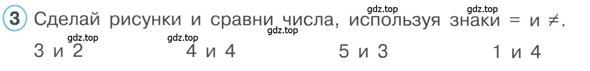 Условие номер 3 (страница 47) гдз по математике 1 класс Петерсон, учебник 1 часть