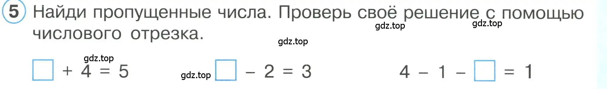 Условие номер 5 (страница 47) гдз по математике 1 класс Петерсон, учебник 1 часть