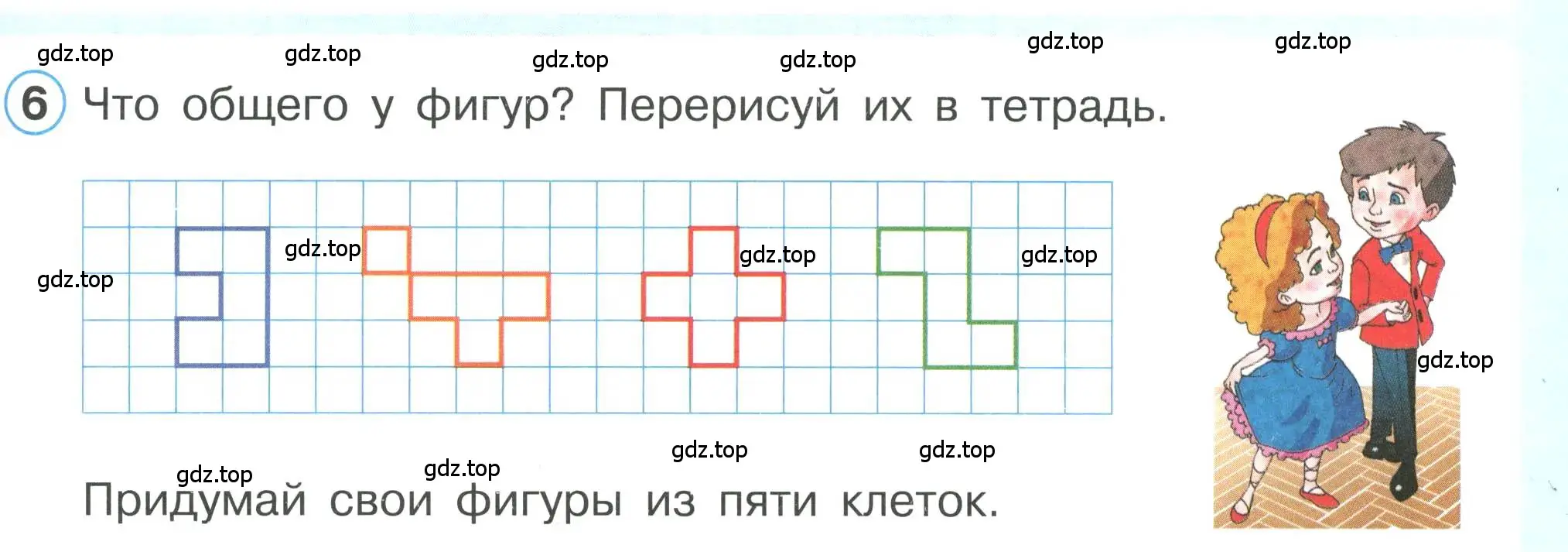 Условие номер 6 (страница 47) гдз по математике 1 класс Петерсон, учебник 1 часть