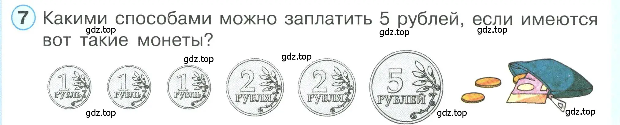 Условие номер 7 (страница 47) гдз по математике 1 класс Петерсон, учебник 1 часть