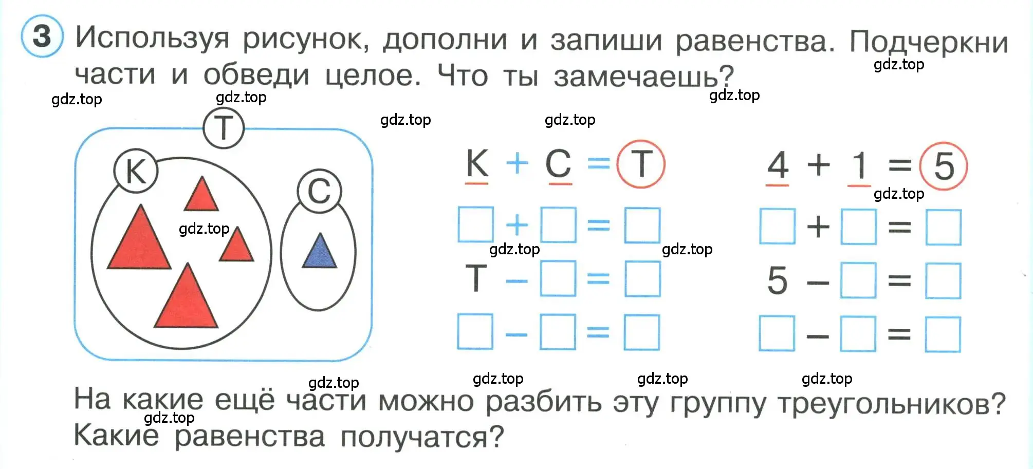 Условие номер 3 (страница 48) гдз по математике 1 класс Петерсон, учебник 1 часть