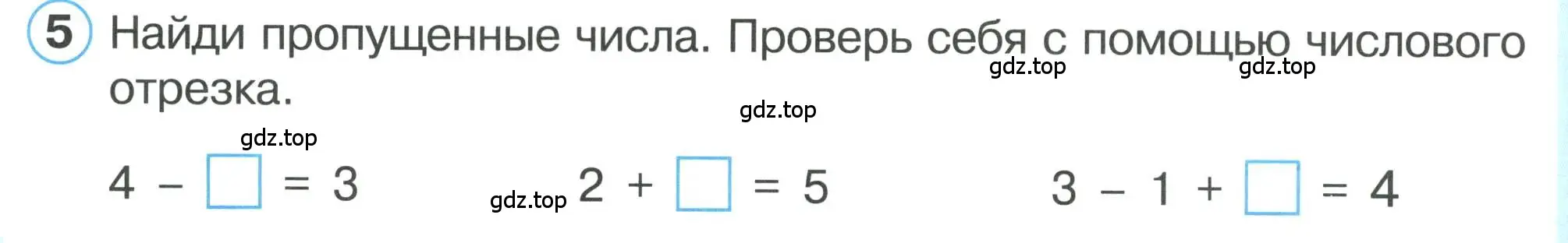 Условие номер 5 (страница 48) гдз по математике 1 класс Петерсон, учебник 1 часть