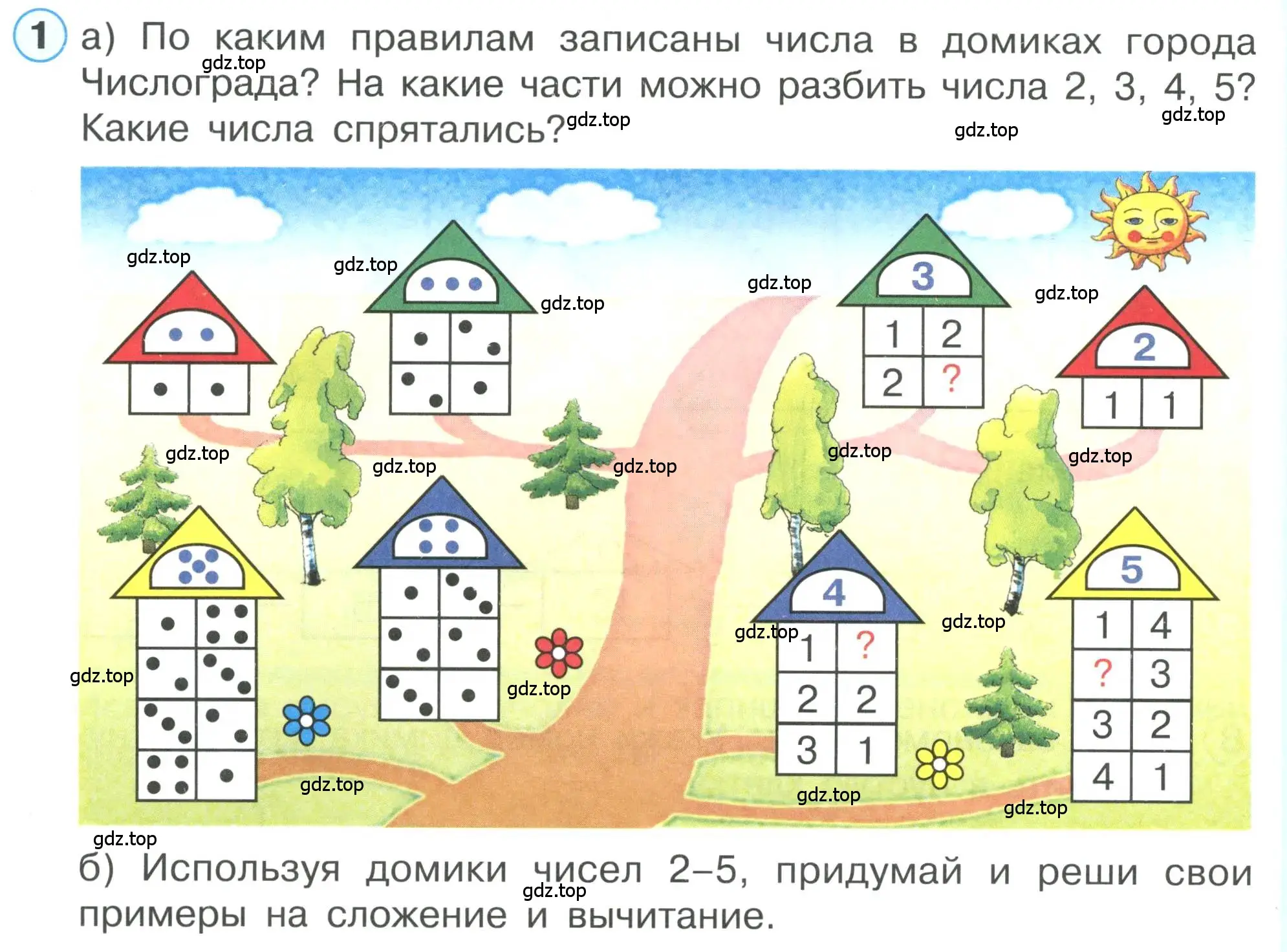 Условие номер 1 (страница 50) гдз по математике 1 класс Петерсон, учебник 1 часть