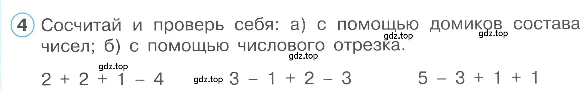 Условие номер 4 (страница 51) гдз по математике 1 класс Петерсон, учебник 1 часть