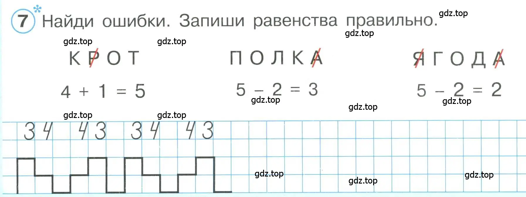 Условие номер 7 (страница 51) гдз по математике 1 класс Петерсон, учебник 1 часть