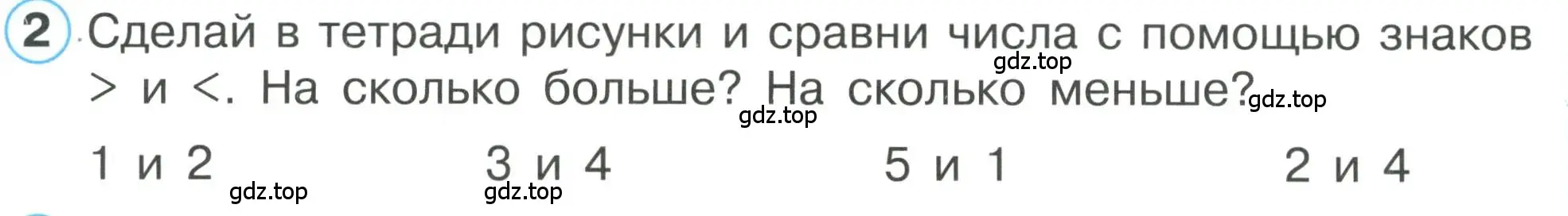 Условие номер 2 (страница 52) гдз по математике 1 класс Петерсон, учебник 1 часть