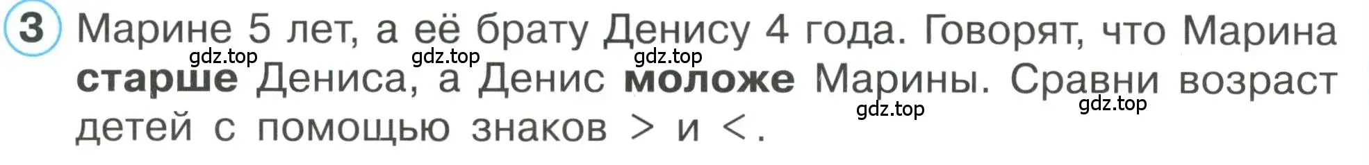 Условие номер 3 (страница 52) гдз по математике 1 класс Петерсон, учебник 1 часть