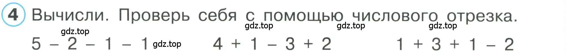 Условие номер 4 (страница 52) гдз по математике 1 класс Петерсон, учебник 1 часть