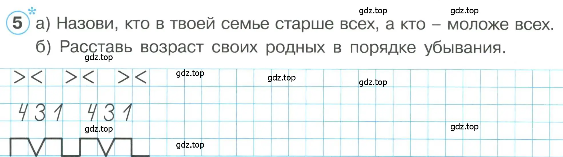 Условие номер 5 (страница 52) гдз по математике 1 класс Петерсон, учебник 1 часть