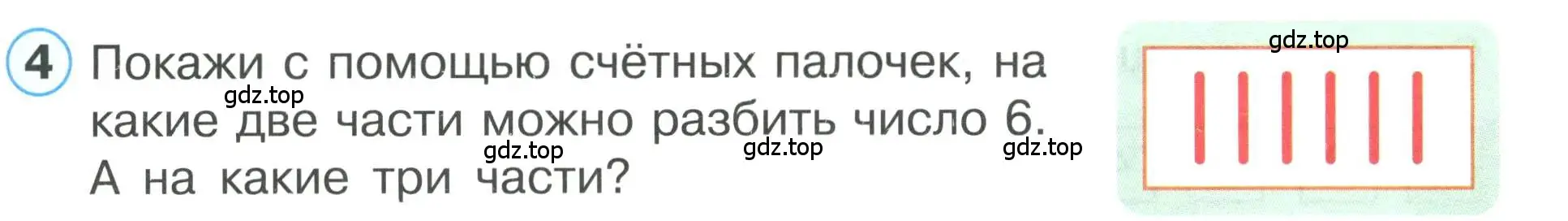 Условие номер 4 (страница 55) гдз по математике 1 класс Петерсон, учебник 1 часть