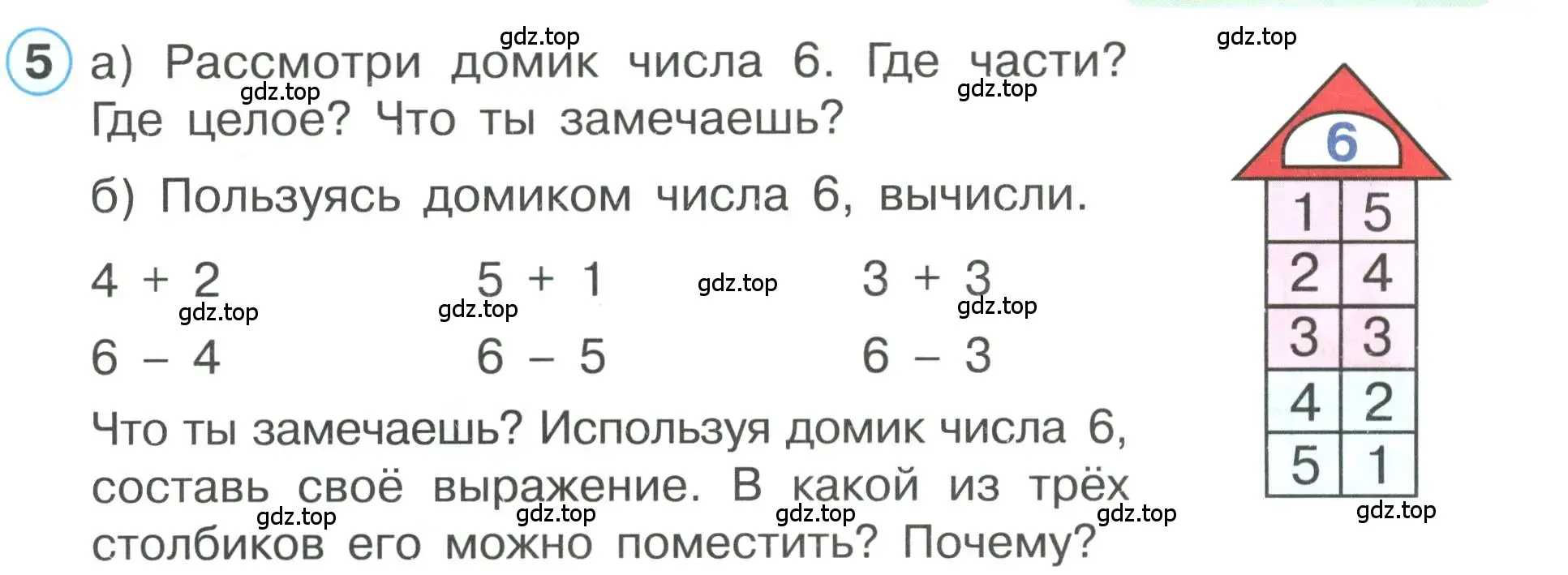 Условие номер 5 (страница 55) гдз по математике 1 класс Петерсон, учебник 1 часть