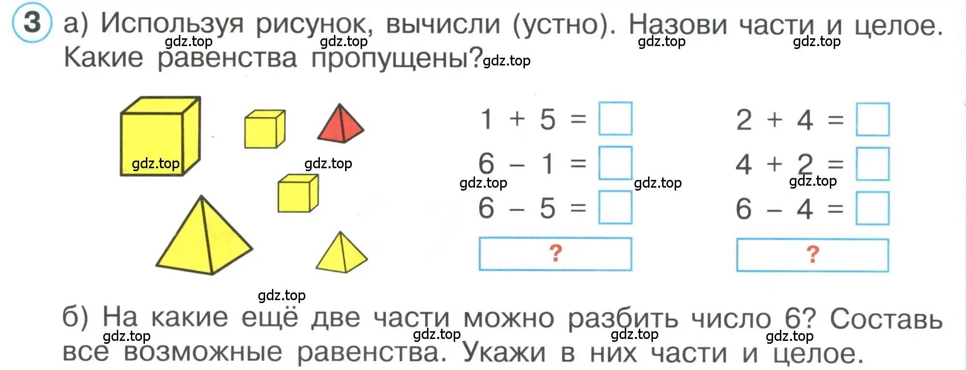 Условие номер 3 (страница 56) гдз по математике 1 класс Петерсон, учебник 1 часть