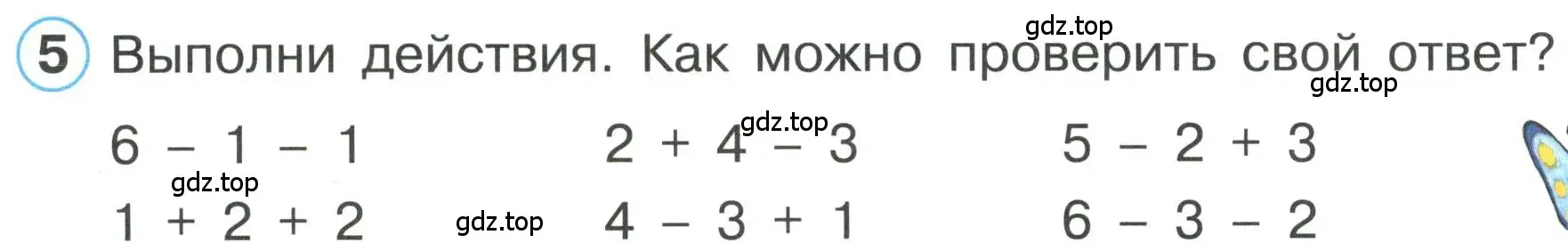 Условие номер 5 (страница 57) гдз по математике 1 класс Петерсон, учебник 1 часть