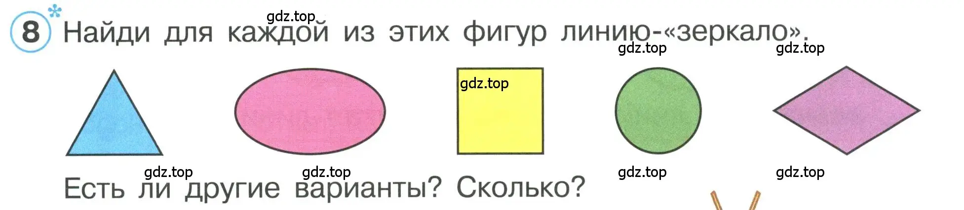 Условие номер 8 (страница 57) гдз по математике 1 класс Петерсон, учебник 1 часть