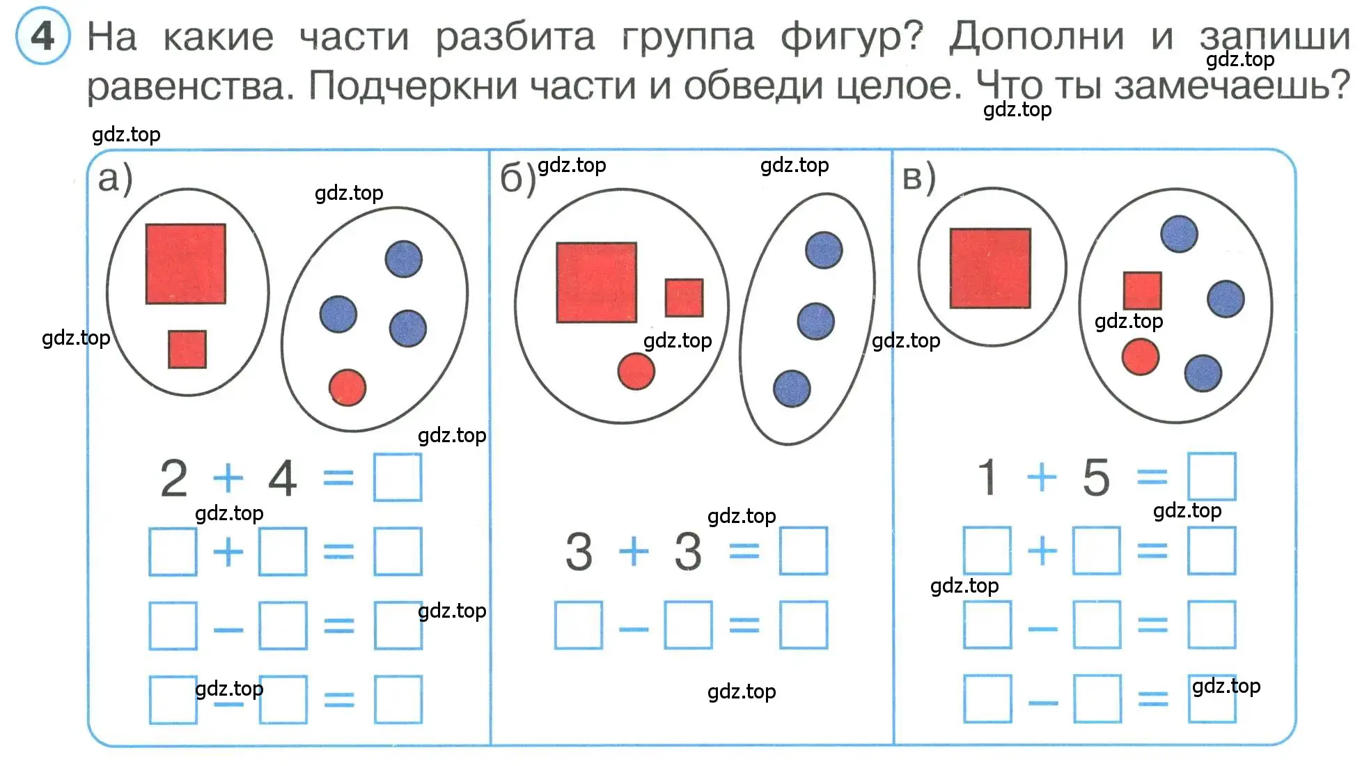 Условие номер 4 (страница 59) гдз по математике 1 класс Петерсон, учебник 1 часть