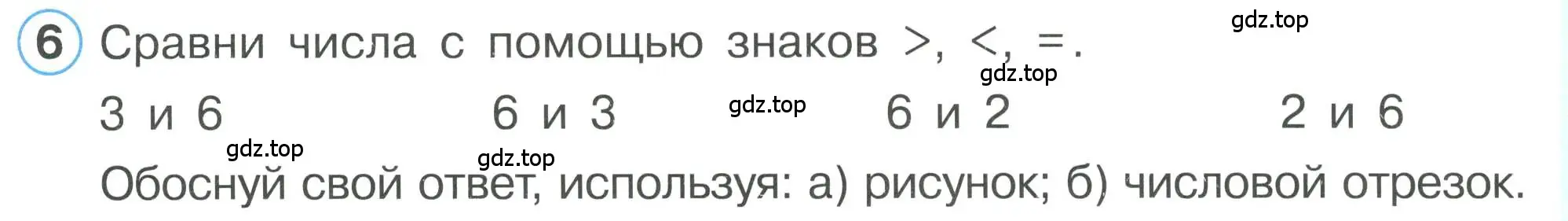 Условие номер 6 (страница 59) гдз по математике 1 класс Петерсон, учебник 1 часть