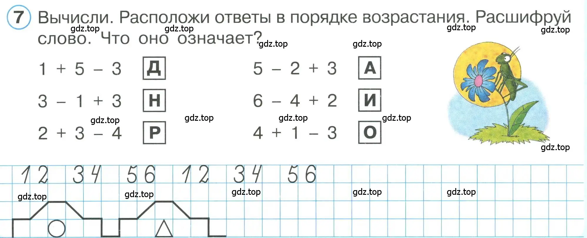 Условие номер 7 (страница 59) гдз по математике 1 класс Петерсон, учебник 1 часть