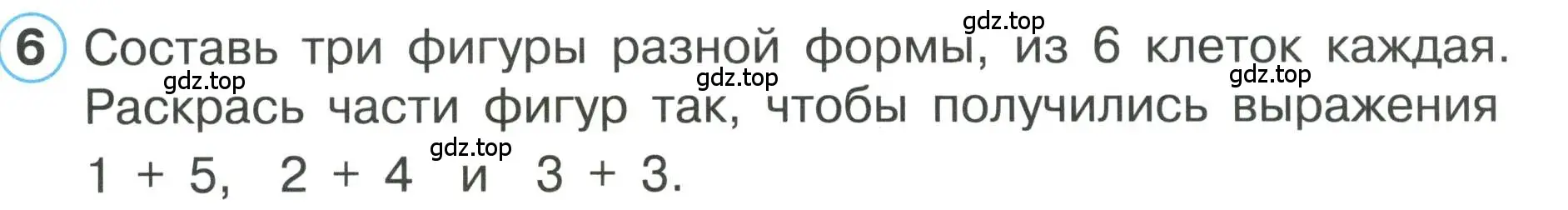 Условие номер 6 (страница 61) гдз по математике 1 класс Петерсон, учебник 1 часть