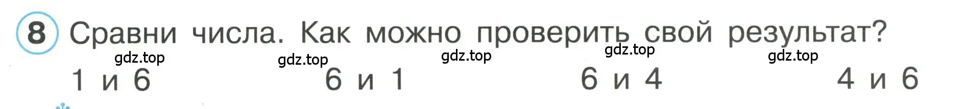 Условие номер 8 (страница 61) гдз по математике 1 класс Петерсон, учебник 1 часть