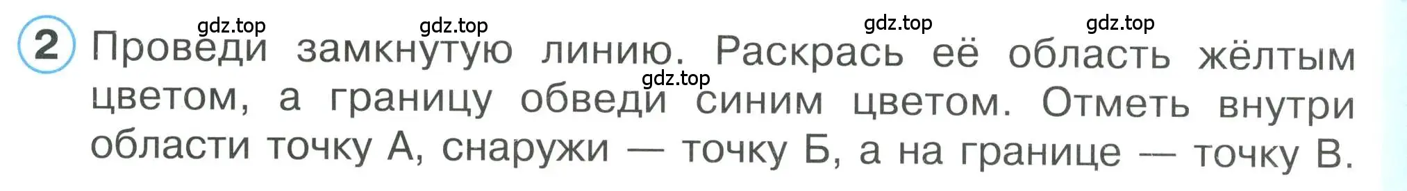 Условие номер 2 (страница 62) гдз по математике 1 класс Петерсон, учебник 1 часть