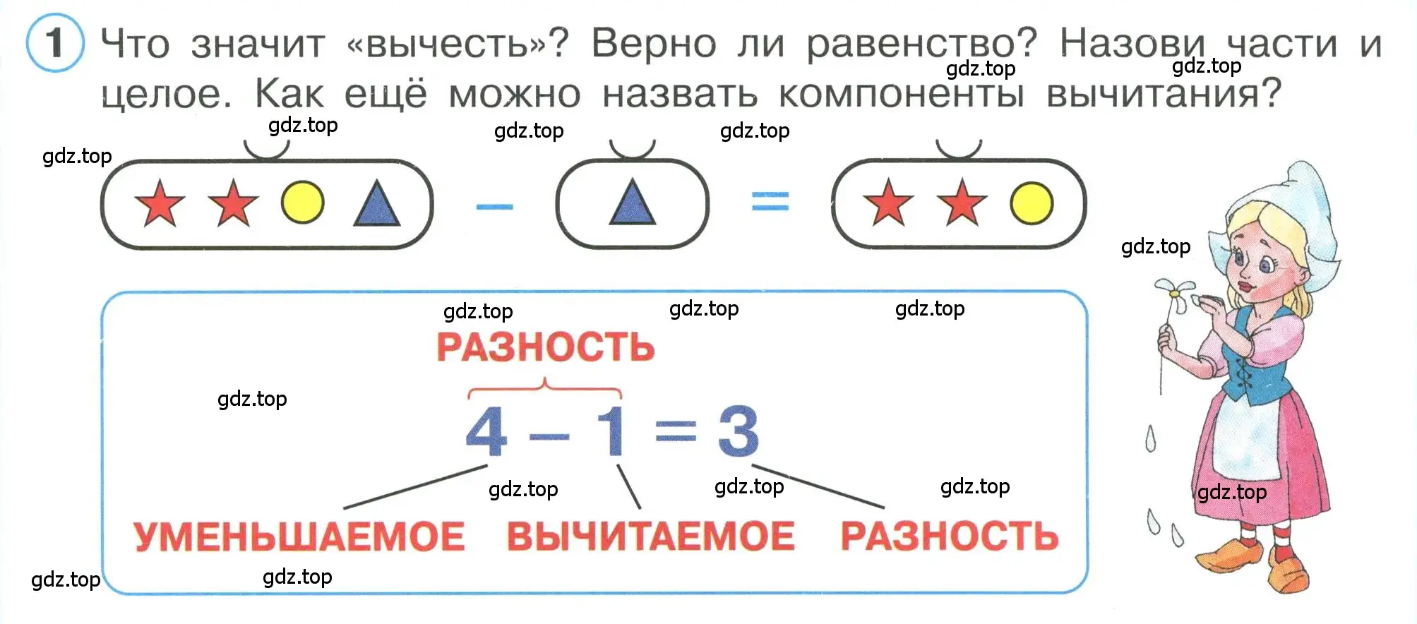 Условие номер 1 (страница 63) гдз по математике 1 класс Петерсон, учебник 1 часть