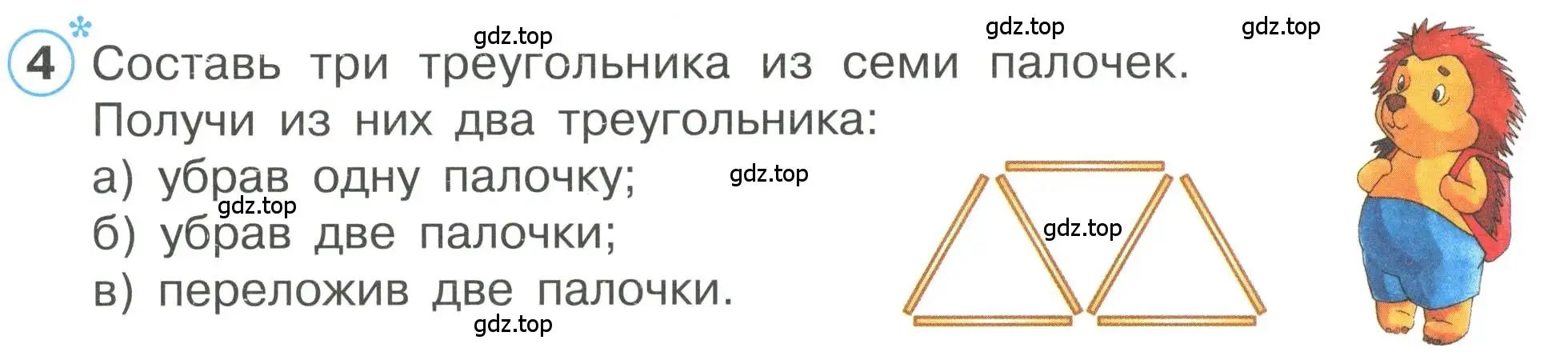 Условие номер 4 (страница 63) гдз по математике 1 класс Петерсон, учебник 1 часть