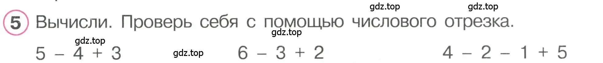 Условие номер 5 (страница 3) гдз по математике 1 класс Петерсон, учебник 2 часть