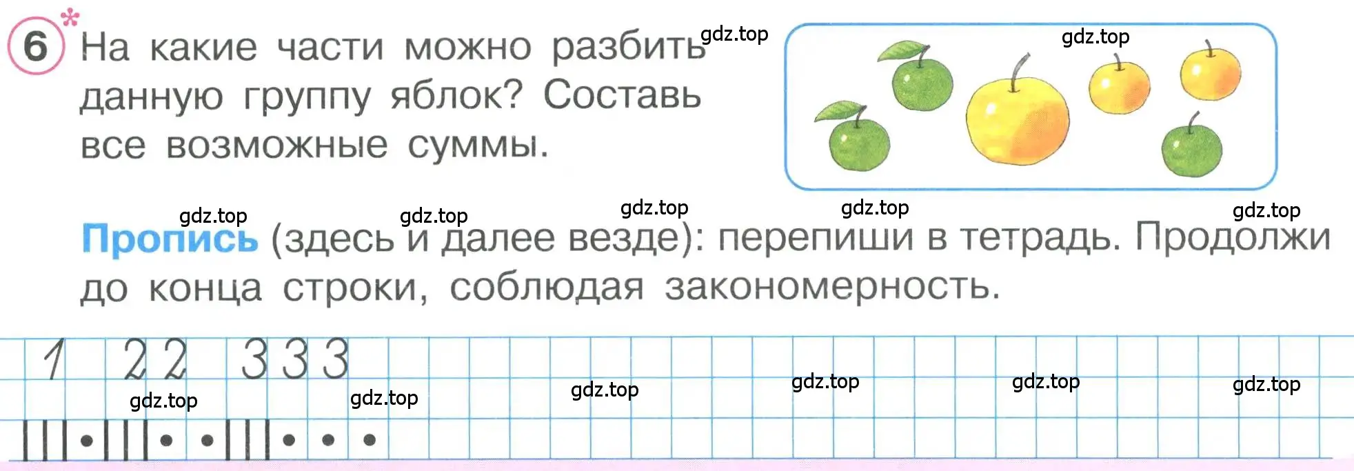 Условие номер 6 (страница 3) гдз по математике 1 класс Петерсон, учебник 2 часть