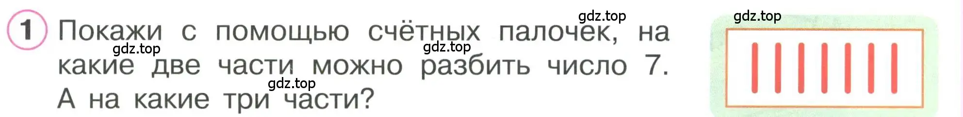 Условие номер 1 (страница 4) гдз по математике 1 класс Петерсон, учебник 2 часть