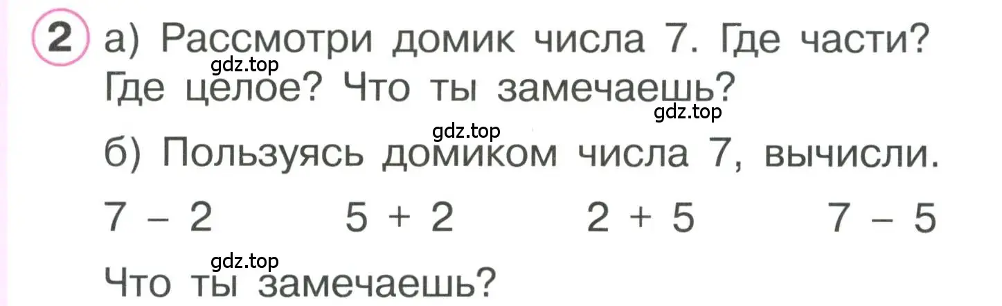 Условие номер 2 (страница 4) гдз по математике 1 класс Петерсон, учебник 2 часть