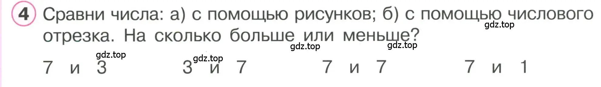 Условие номер 4 (страница 5) гдз по математике 1 класс Петерсон, учебник 2 часть